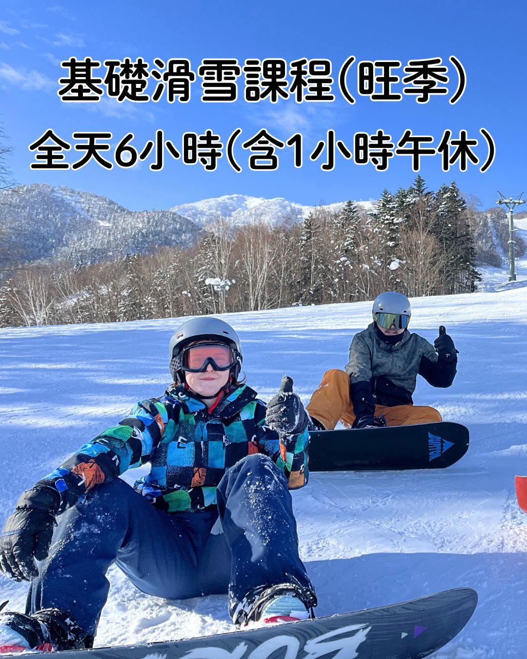全天滑雪課程