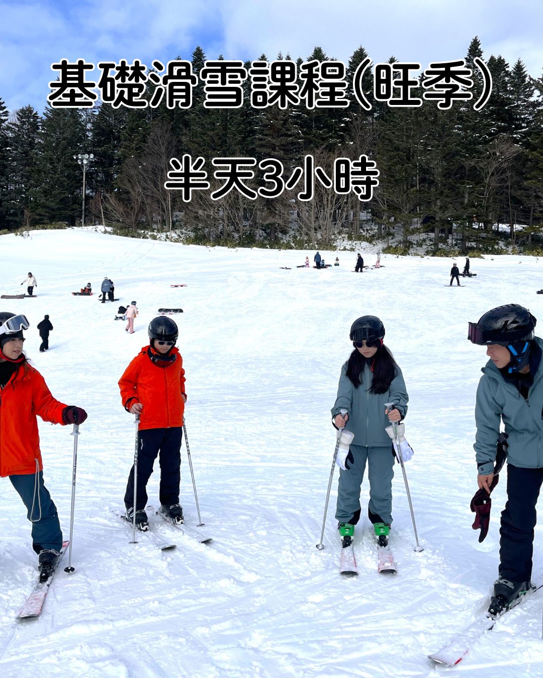 半天滑雪課程
